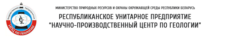 Государственное предприятие "НПЦ по геологии"