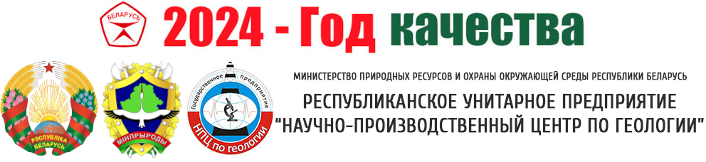 Государственное предприятие "НПЦ по геологии"