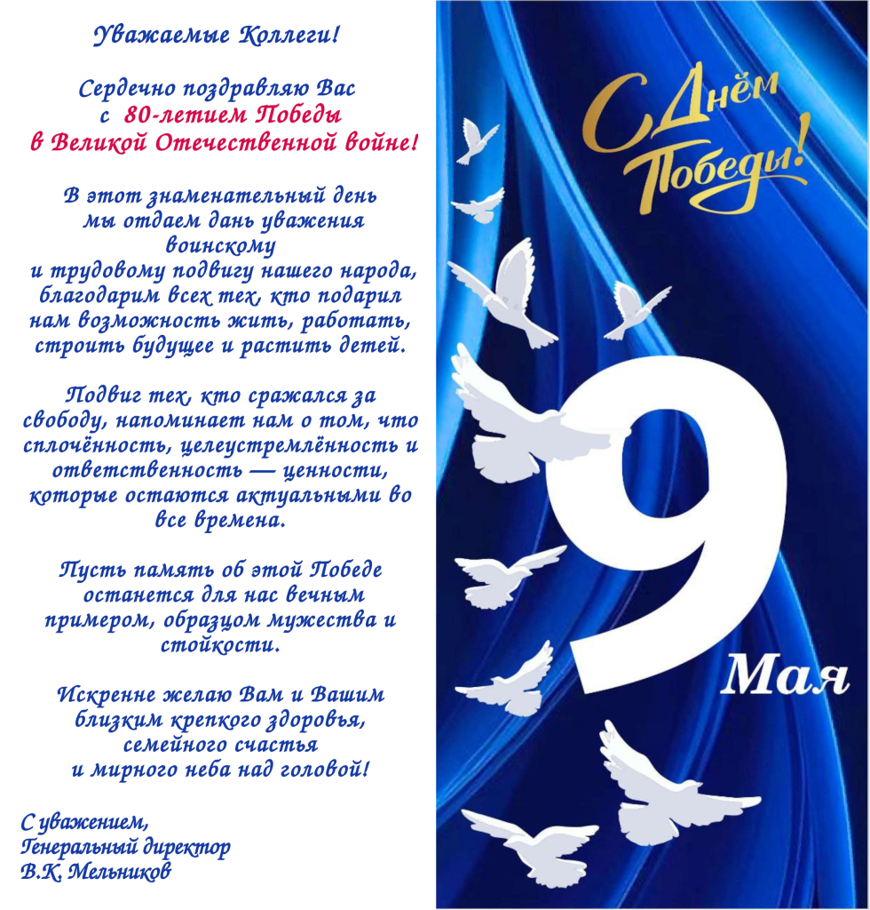 Поздравсление с 9 мая